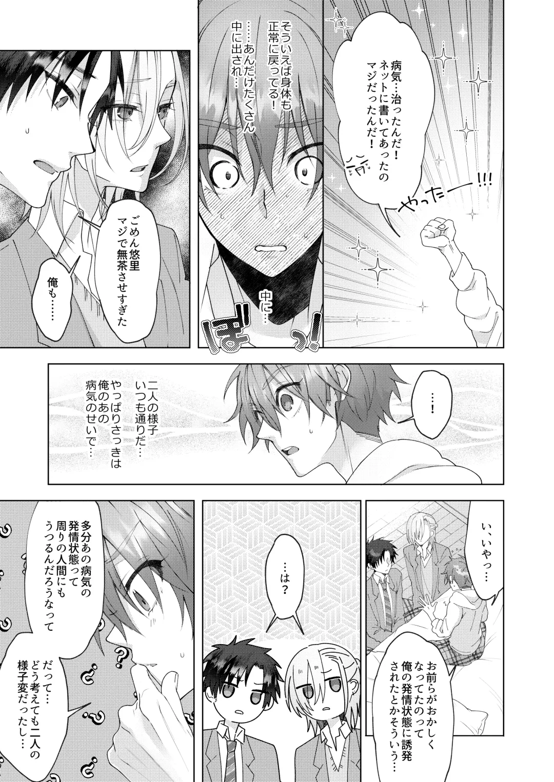 [Memeo] Hatsujyouki no Neko no Yamai ni kakatta Ore ha Otokotomodachi Futari ni Nakadashi sarenai to Naoranai rashiku…！？ Fhentai - Page 56