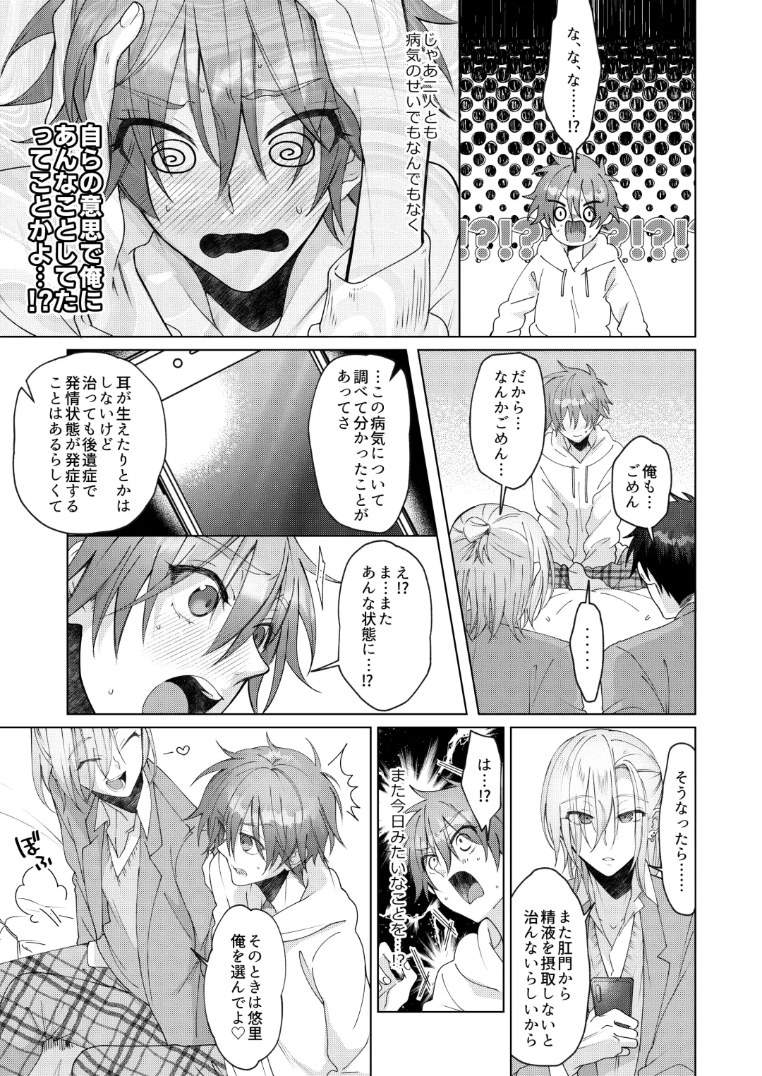 [Memeo] Hatsujyouki no Neko no Yamai ni kakatta Ore ha Otokotomodachi Futari ni Nakadashi sarenai to Naoranai rashiku…！？ Fhentai - Page 58