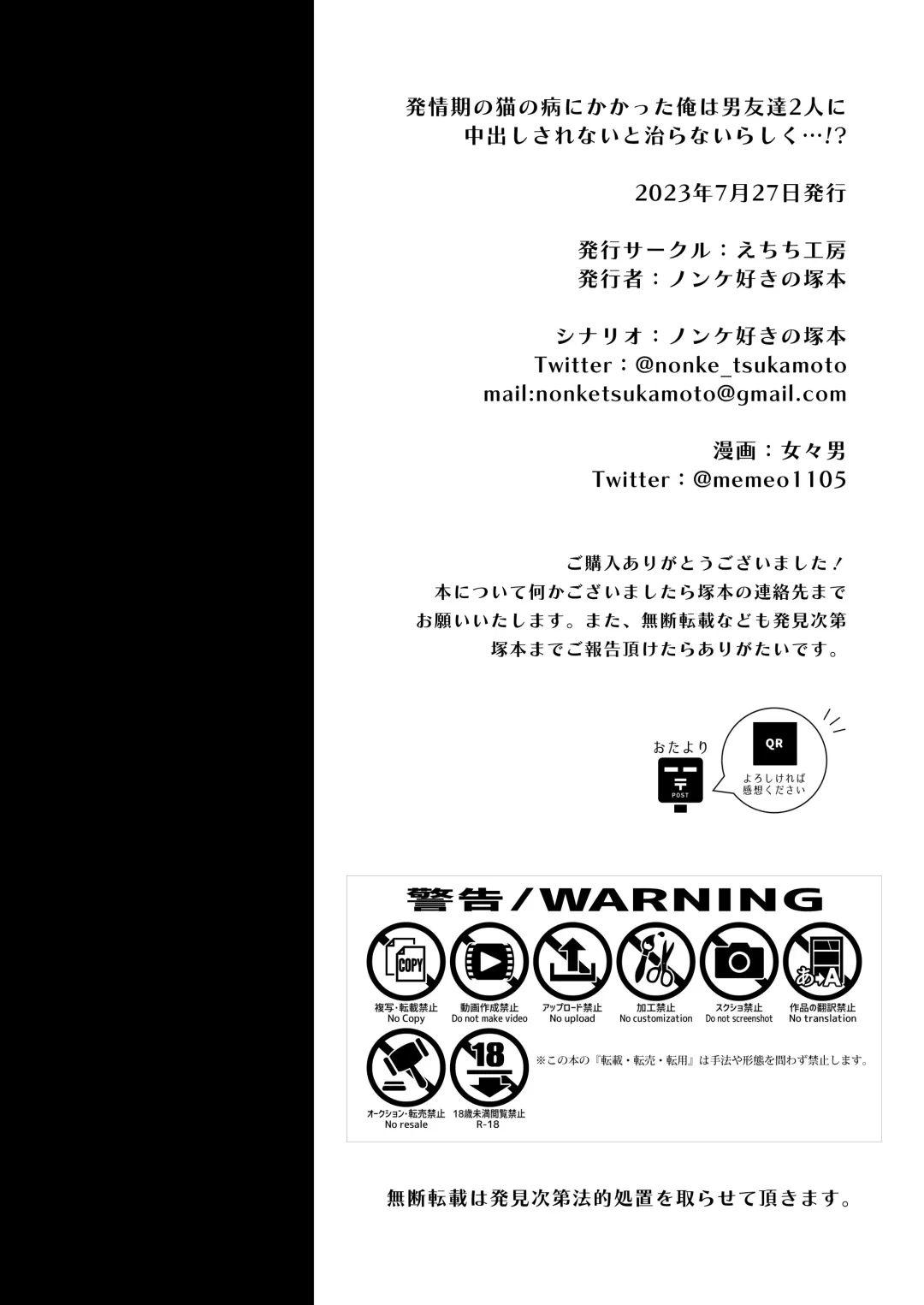 [Memeo] Hatsujyouki no Neko no Yamai ni kakatta Ore ha Otokotomodachi Futari ni Nakadashi sarenai to Naoranai rashiku…！？ Fhentai - Page 62