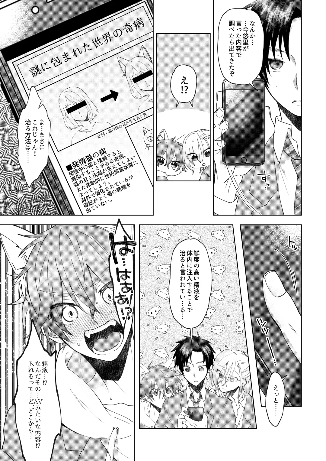 [Memeo] Hatsujyouki no Neko no Yamai ni kakatta Ore ha Otokotomodachi Futari ni Nakadashi sarenai to Naoranai rashiku…！？ Fhentai - Page 8