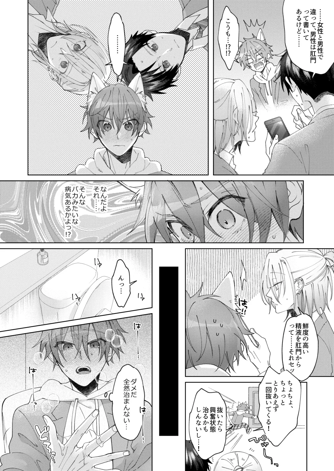 [Memeo] Hatsujyouki no Neko no Yamai ni kakatta Ore ha Otokotomodachi Futari ni Nakadashi sarenai to Naoranai rashiku…！？ Fhentai - Page 9