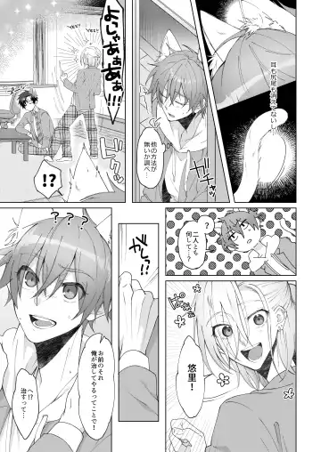 [Memeo] Hatsujyouki no Neko no Yamai ni kakatta Ore ha Otokotomodachi Futari ni Nakadashi sarenai to Naoranai rashiku…！？ Fhentai - Page 10