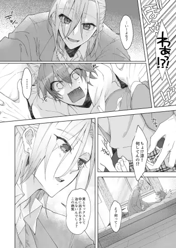 [Memeo] Hatsujyouki no Neko no Yamai ni kakatta Ore ha Otokotomodachi Futari ni Nakadashi sarenai to Naoranai rashiku…！？ Fhentai - Page 11