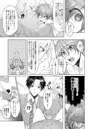 [Memeo] Hatsujyouki no Neko no Yamai ni kakatta Ore ha Otokotomodachi Futari ni Nakadashi sarenai to Naoranai rashiku…！？ Fhentai - Page 12