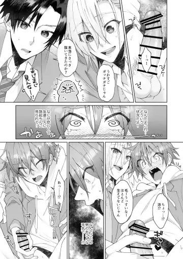 [Memeo] Hatsujyouki no Neko no Yamai ni kakatta Ore ha Otokotomodachi Futari ni Nakadashi sarenai to Naoranai rashiku…！？ Fhentai - Page 14
