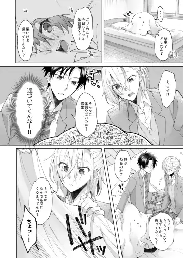 [Memeo] Hatsujyouki no Neko no Yamai ni kakatta Ore ha Otokotomodachi Futari ni Nakadashi sarenai to Naoranai rashiku…！？ Fhentai - Page 5