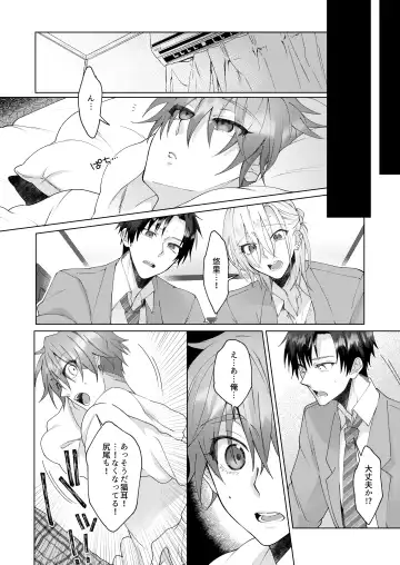 [Memeo] Hatsujyouki no Neko no Yamai ni kakatta Ore ha Otokotomodachi Futari ni Nakadashi sarenai to Naoranai rashiku…！？ Fhentai - Page 55