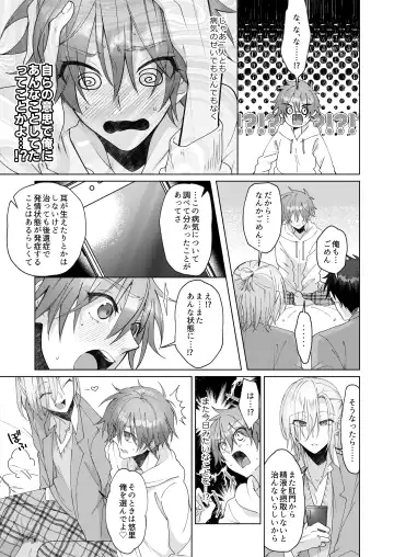 [Memeo] Hatsujyouki no Neko no Yamai ni kakatta Ore ha Otokotomodachi Futari ni Nakadashi sarenai to Naoranai rashiku…！？ Fhentai - Page 58