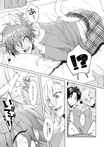 [Memeo] Hatsujyouki no Neko no Yamai ni kakatta Ore ha Otokotomodachi Futari ni Nakadashi sarenai to Naoranai rashiku…！？ Fhentai - Page 6