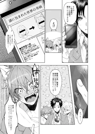 [Memeo] Hatsujyouki no Neko no Yamai ni kakatta Ore ha Otokotomodachi Futari ni Nakadashi sarenai to Naoranai rashiku…！？ Fhentai - Page 8