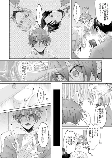 [Memeo] Hatsujyouki no Neko no Yamai ni kakatta Ore ha Otokotomodachi Futari ni Nakadashi sarenai to Naoranai rashiku…！？ Fhentai - Page 9