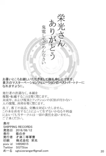 [Saizu Nitou Gunsou] Shipping Records Fhentai - Page 22