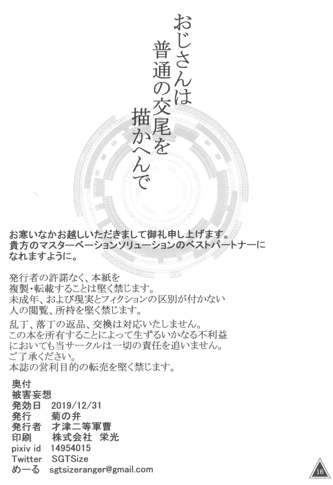 [Saizu Nitou Gunsou] Higaimouzou Fhentai - Page 18