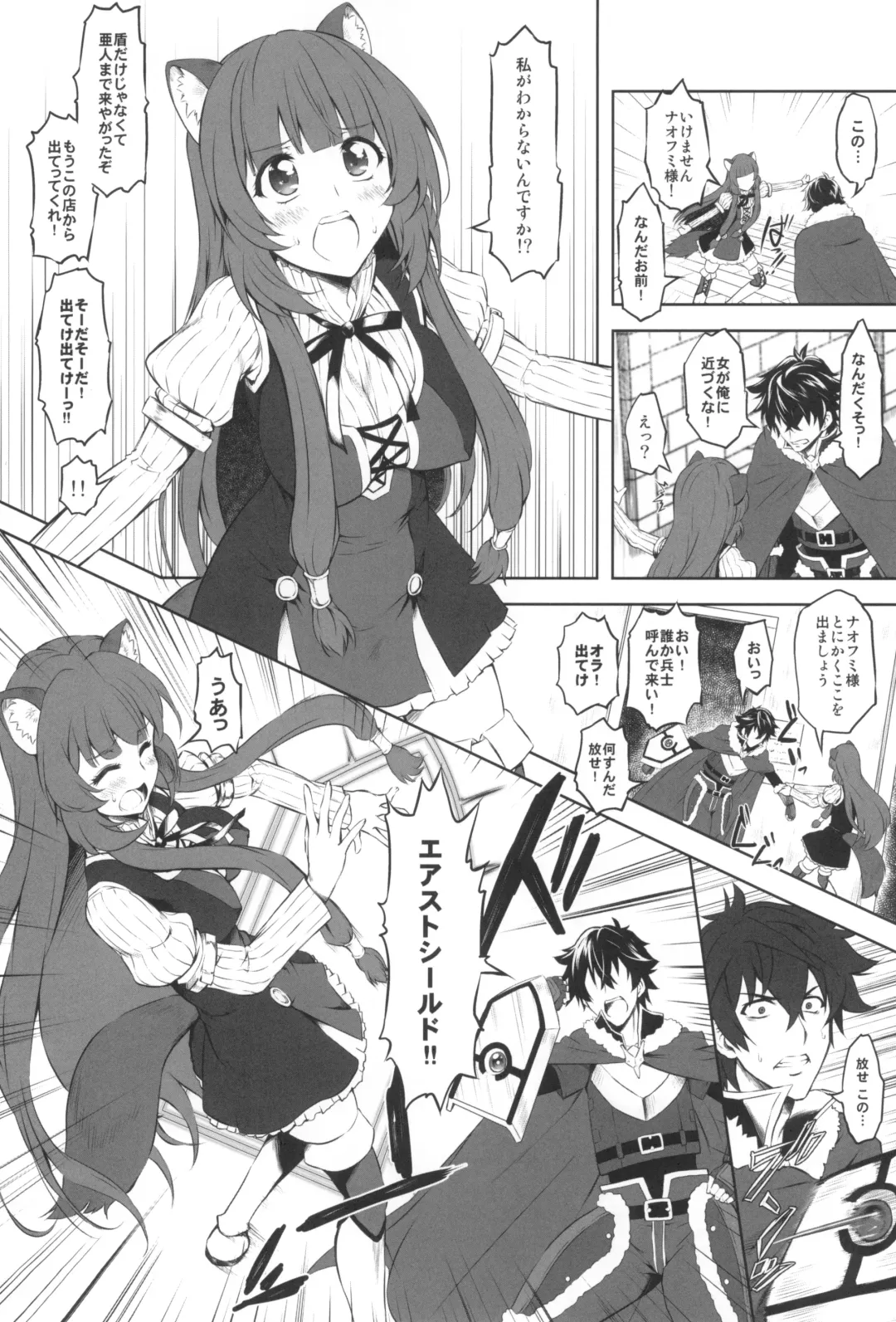 [Marui] Tate no Juusha de Tatenaoshi Fhentai - Page 14