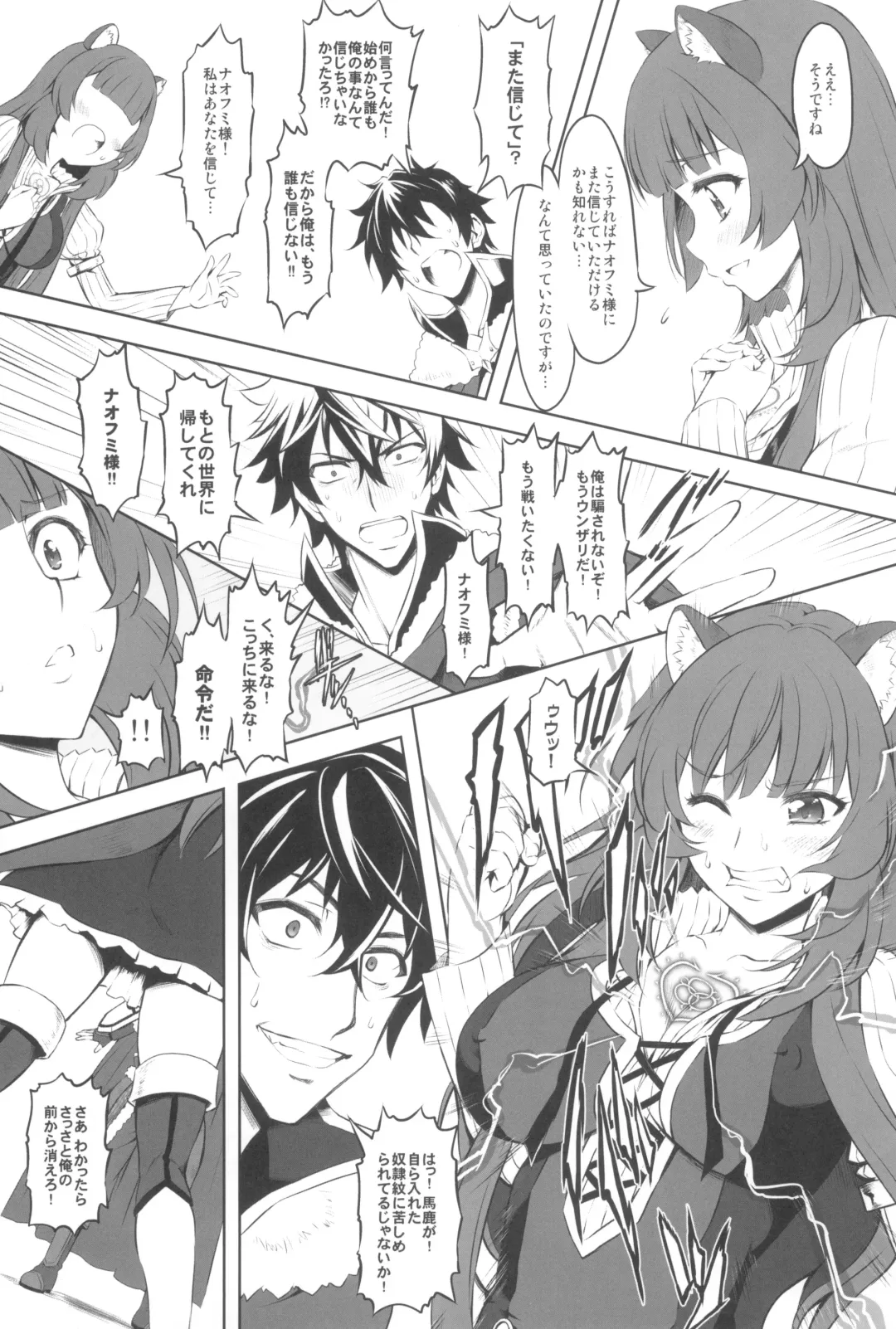 [Marui] Tate no Juusha de Tatenaoshi Fhentai - Page 17