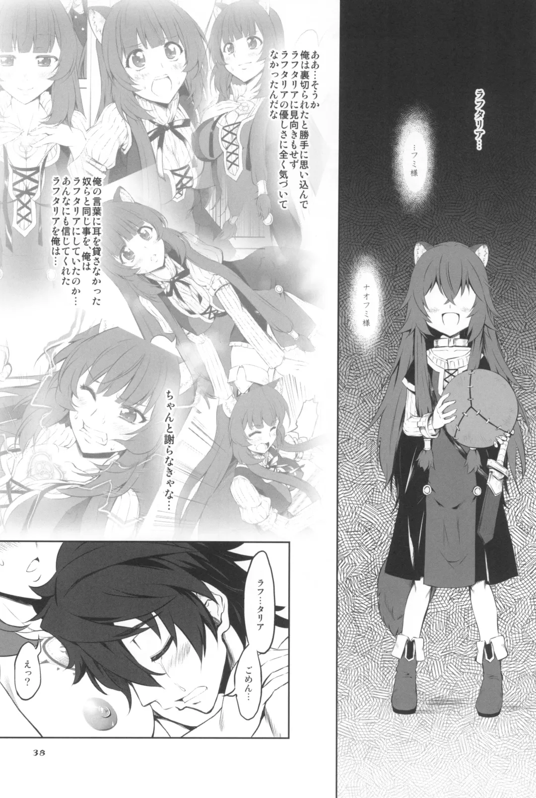 [Marui] Tate no Juusha de Tatenaoshi Fhentai - Page 40