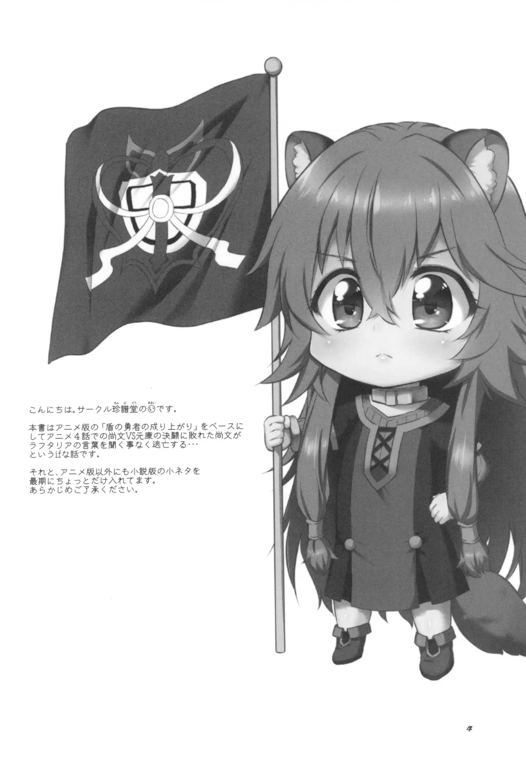 [Marui] Tate no Juusha de Tatenaoshi Fhentai - Page 6