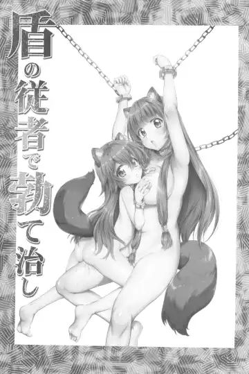 [Marui] Tate no Juusha de Tatenaoshi Fhentai - Page 5