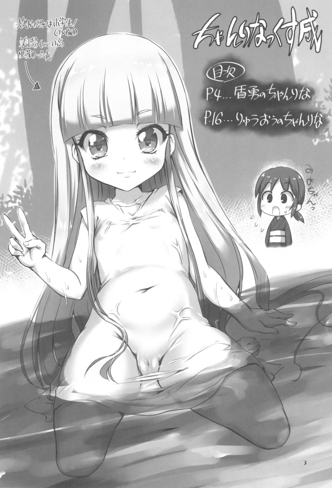 [Marui] Chanrinakkusu Sei Fhentai - Page 3