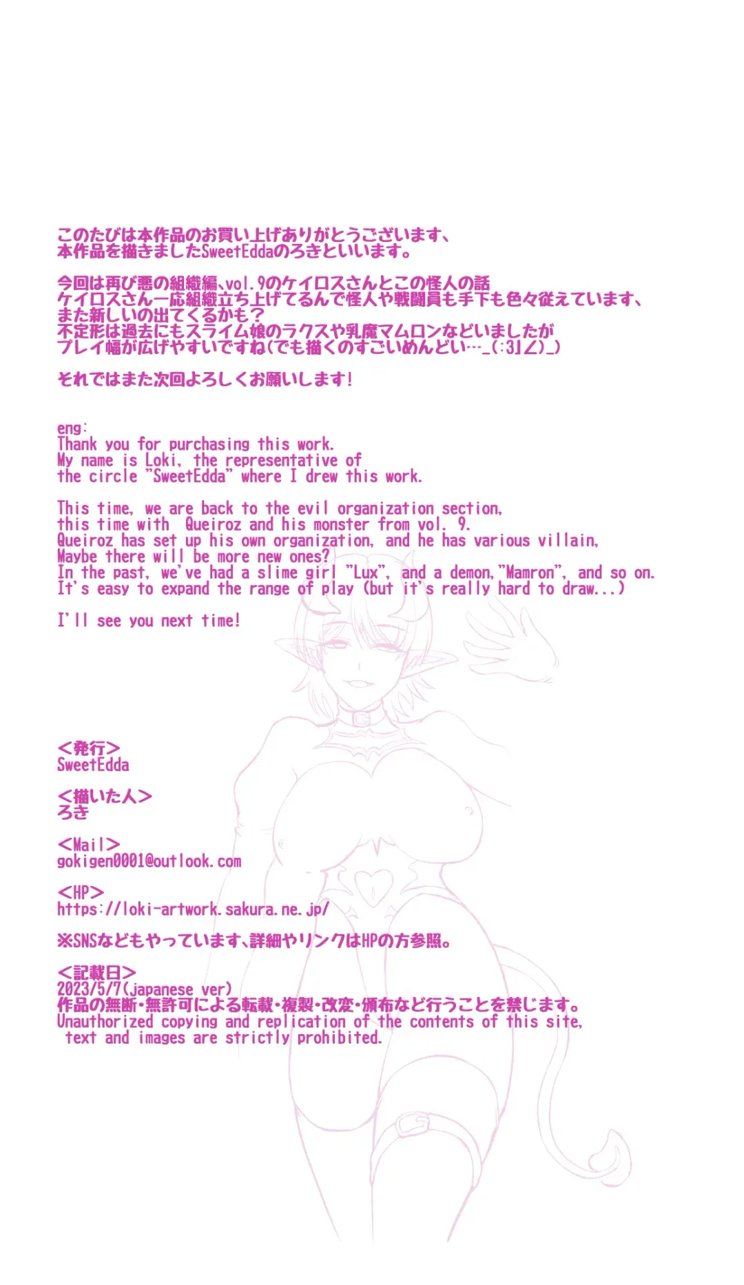 [Loki] SweetEdda vol. 11 Aku no Soushiki Hen 2 Saibou Kaijin Liquor Fhentai - Page 28