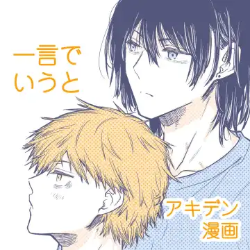 [Hachinomitsu] Hitokoto de Iu to - Fhentai