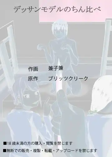 [Kaneko Ken] Dessan Model no Chin Kurabe Fhentai - Page 32