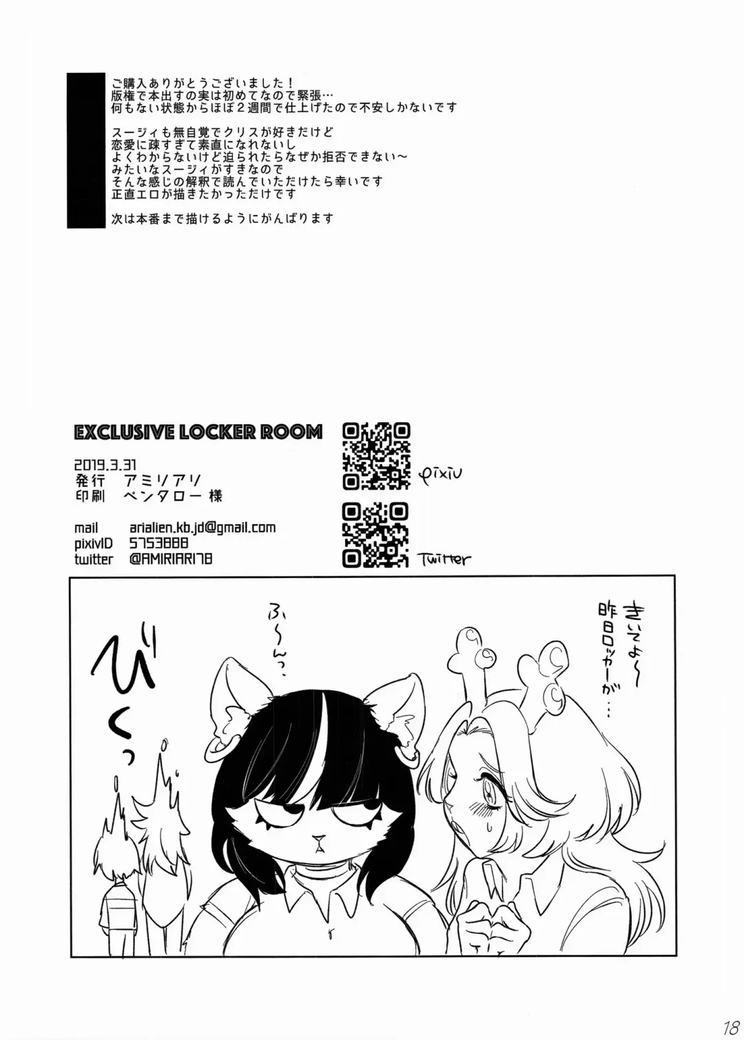 Exclusive locker room Fhentai - Page 19