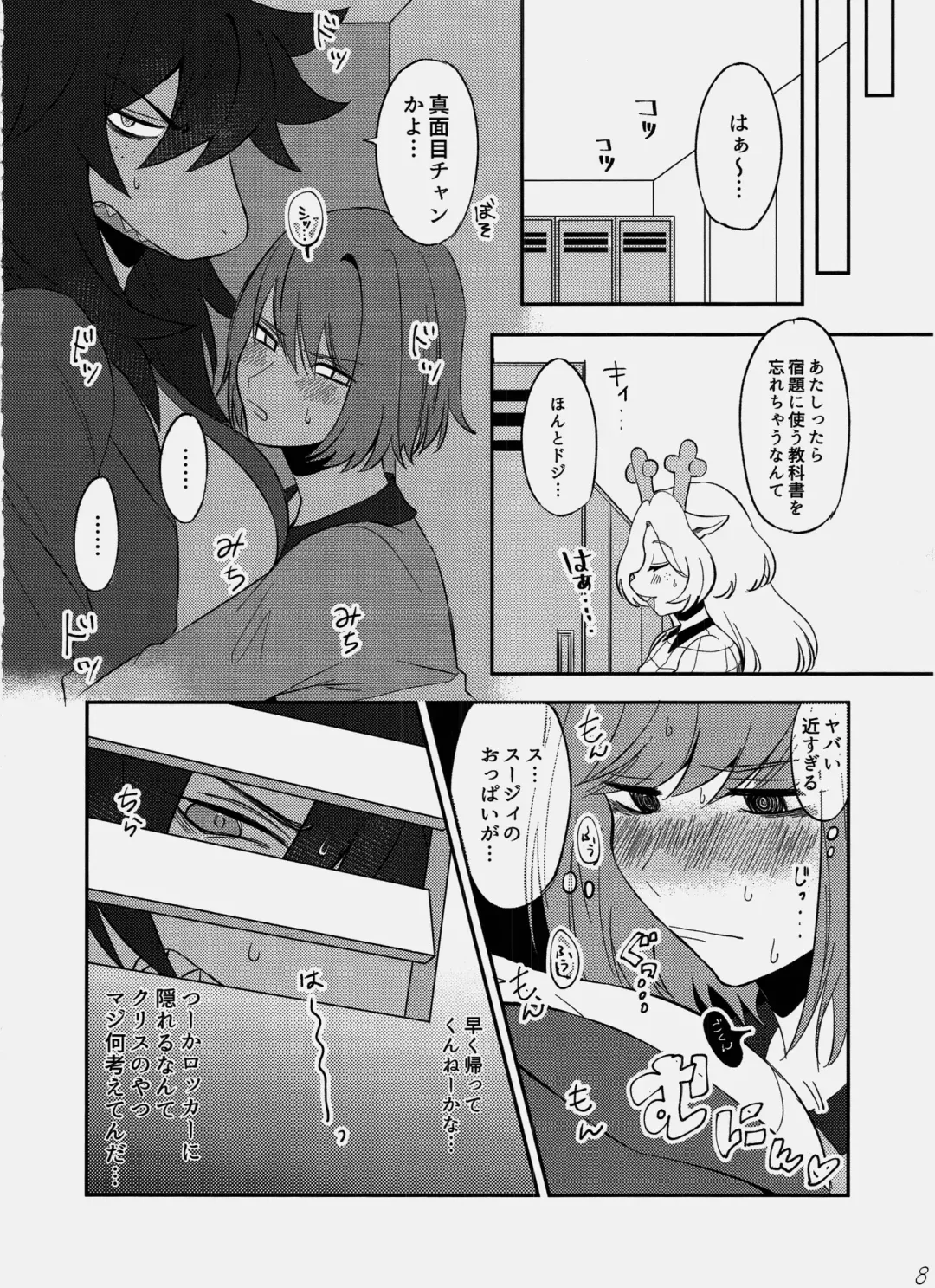 Exclusive locker room Fhentai - Page 9