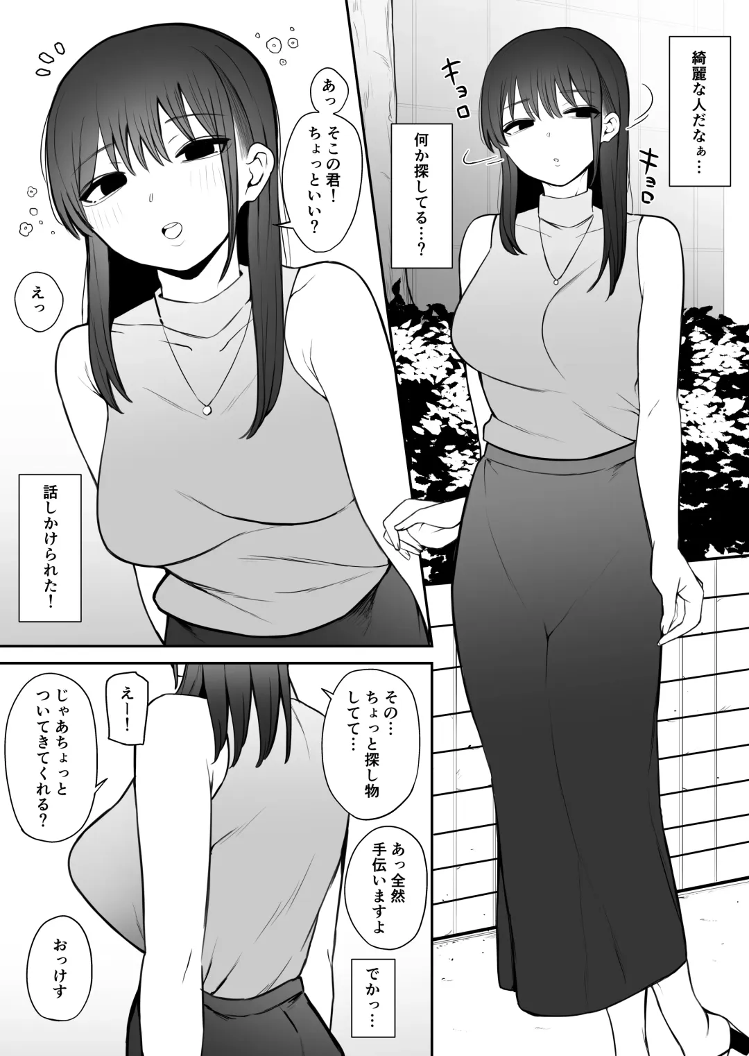 知らない雌について行っちゃいけません！〜お姉さん編〜 Fhentai - Page 2