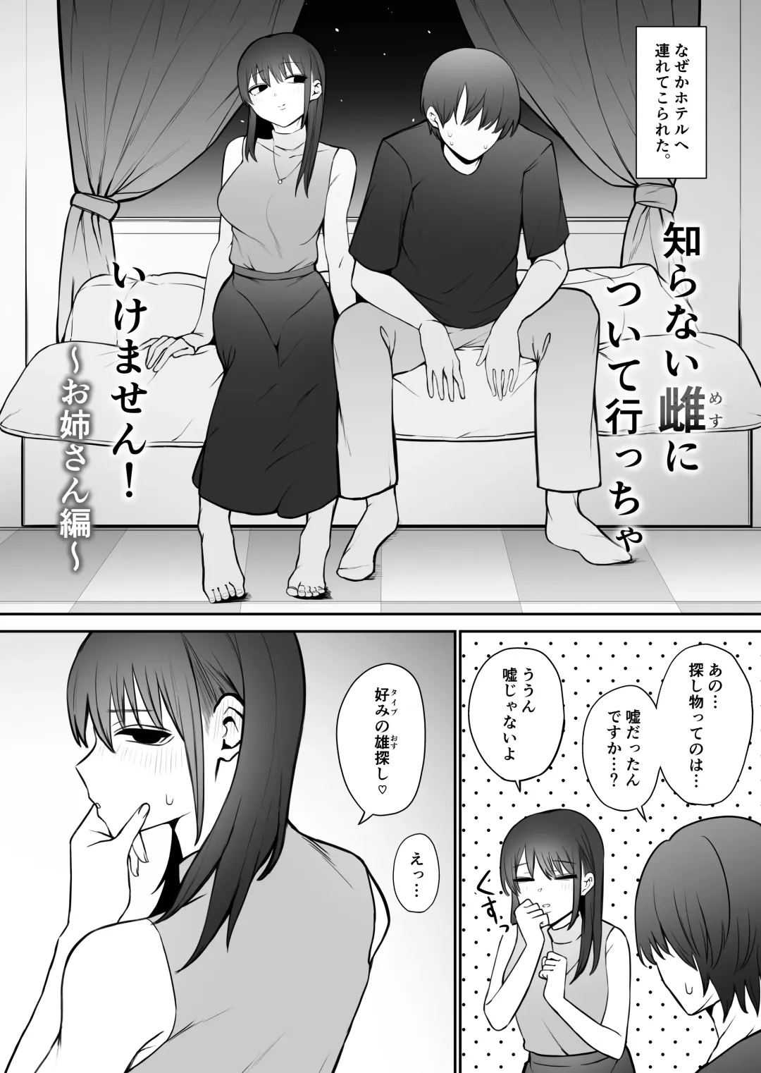 知らない雌について行っちゃいけません！〜お姉さん編〜 Fhentai - Page 3