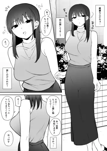 知らない雌について行っちゃいけません！〜お姉さん編〜 Fhentai - Page 2