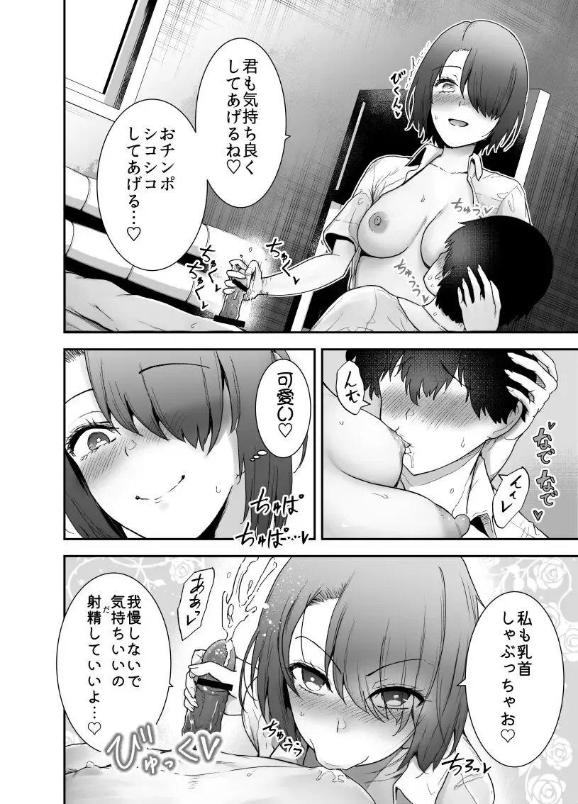 Boku wa Hamerareteiru Zoku 2 Fhentai - Page 4