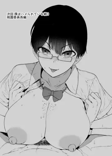 Boku wa Hamerareteiru Zoku 2 Fhentai - Page 7