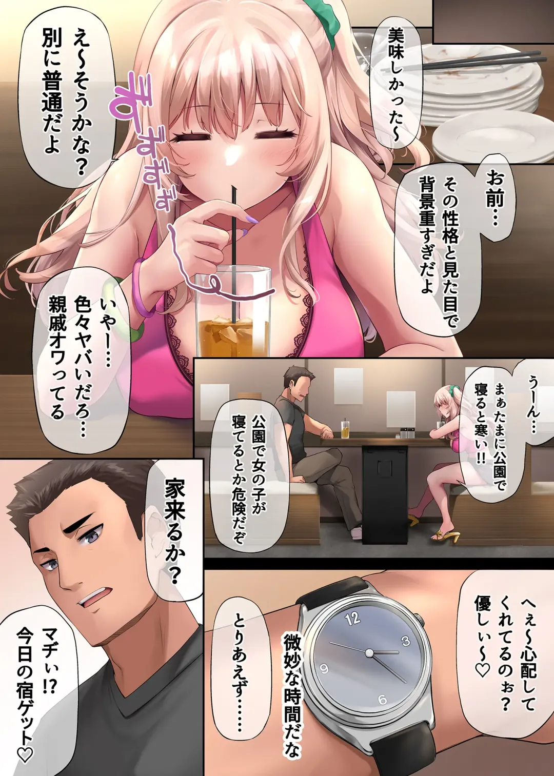 [Yukiguni Omaru] Pakorita Gal ~Ore no Mise ni Kita Binbou Gal to P-katsu Otoko~ Fhentai - Page 33