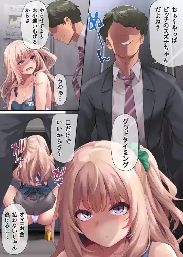 [Yukiguni Omaru] Pakorita Gal ~Ore no Mise ni Kita Binbou Gal to P-katsu Otoko~ Fhentai - Page 67