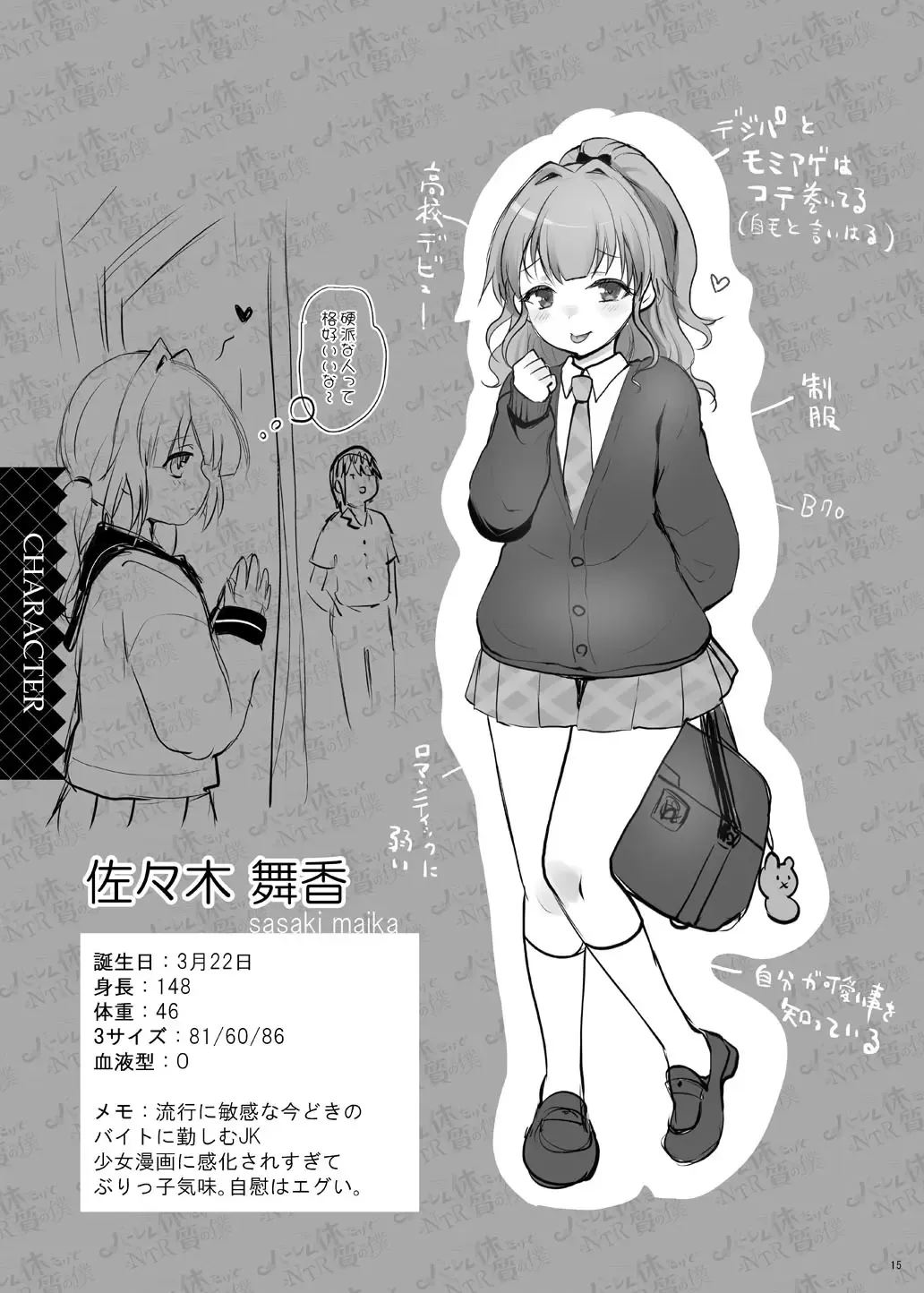 [Hanao.] Harem Taishitsu dakedo NTR Taishitsu no Boku Fhentai - Page 15