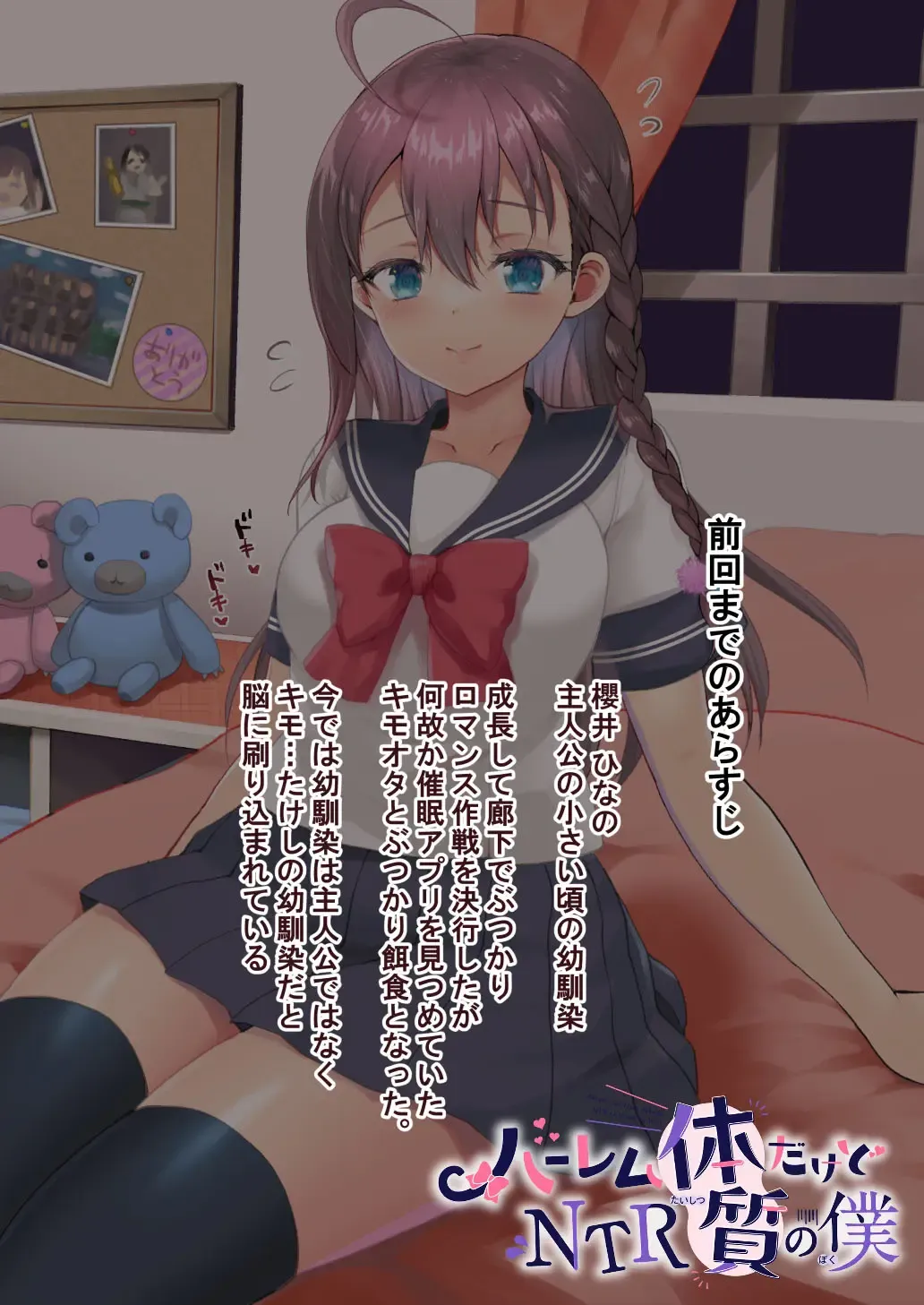 [Hanao.] Harem Taishitsu dakedo NTR Taishitsu no Boku Fhentai - Page 44