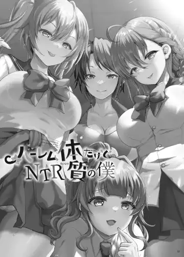 [Hanao.] Harem Taishitsu dakedo NTR Taishitsu no Boku Fhentai - Page 3