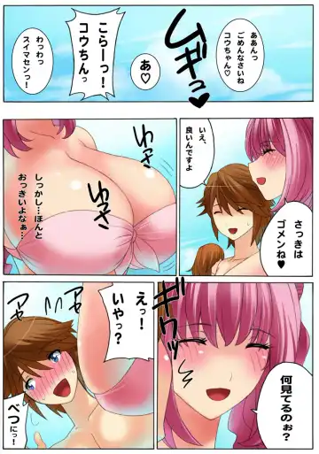 [Qoopie] Botepuri ~Kou-chan, Umi de Akachan Sanran shitai no!~ Fhentai - Page 7