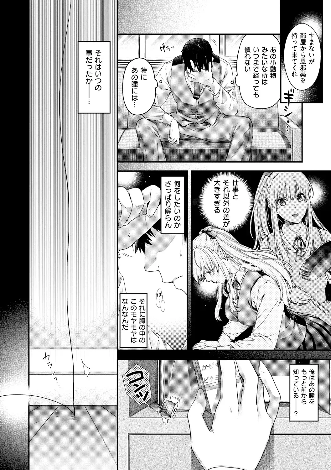 [Hiyoshi Hana] Chigiri to Musubi no Houteishiki Fhentai - Page 14