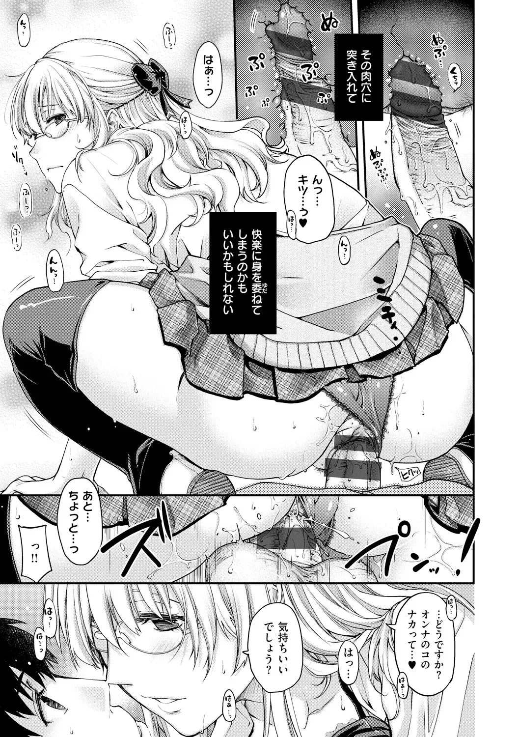 [Hiyoshi Hana] Chigiri to Musubi no Houteishiki Fhentai - Page 203