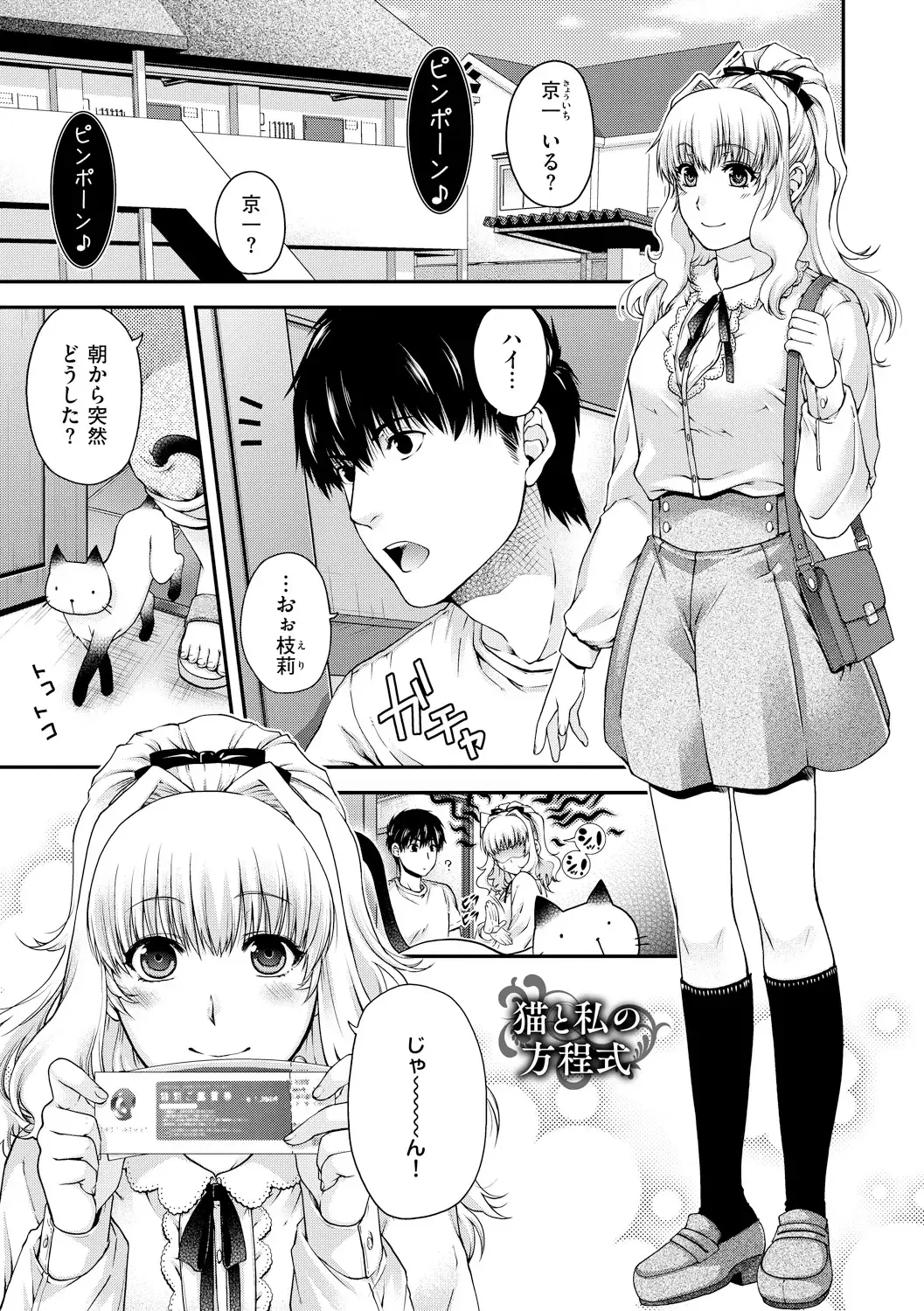 [Hiyoshi Hana] Chigiri to Musubi no Houteishiki Fhentai - Page 33