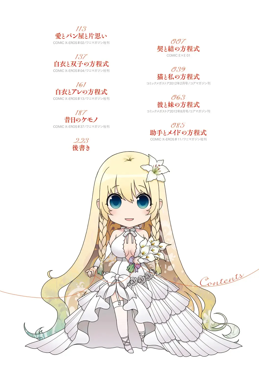 [Hiyoshi Hana] Chigiri to Musubi no Houteishiki Fhentai - Page 4