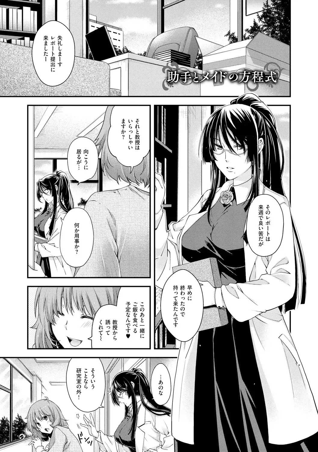 [Hiyoshi Hana] Chigiri to Musubi no Houteishiki Fhentai - Page 79