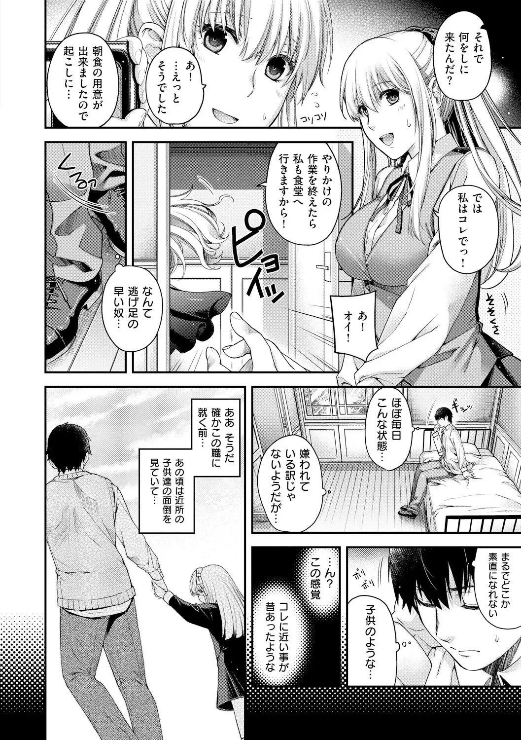 [Hiyoshi Hana] Chigiri to Musubi no Houteishiki Fhentai - Page 8