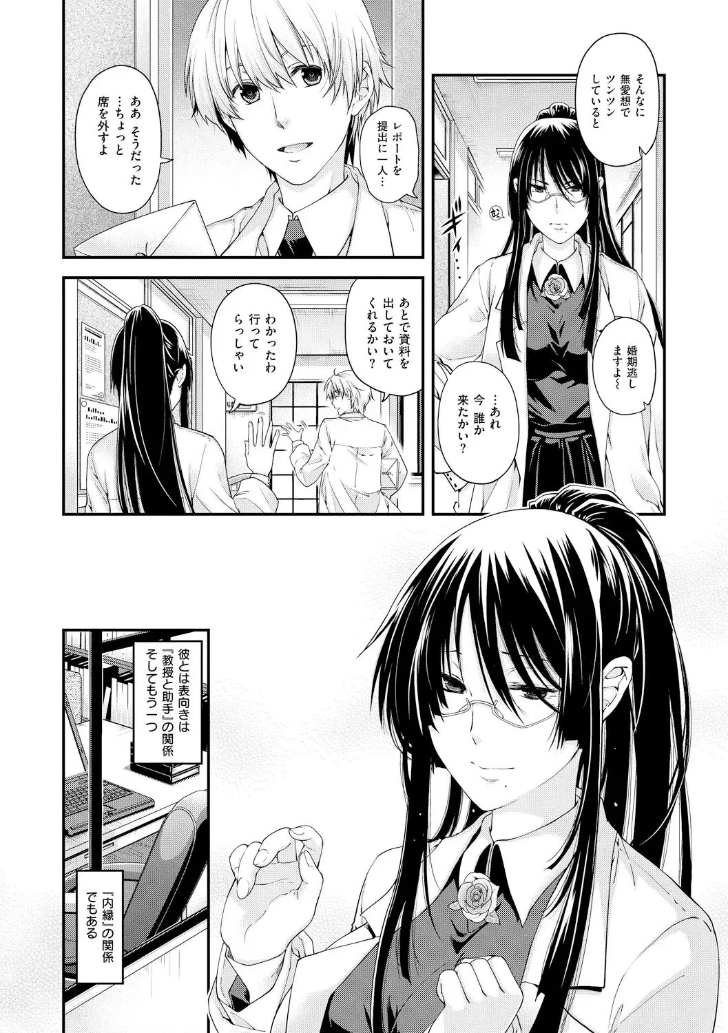 [Hiyoshi Hana] Chigiri to Musubi no Houteishiki Fhentai - Page 80