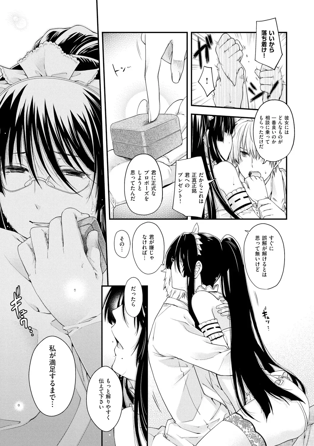 [Hiyoshi Hana] Chigiri to Musubi no Houteishiki Fhentai - Page 95