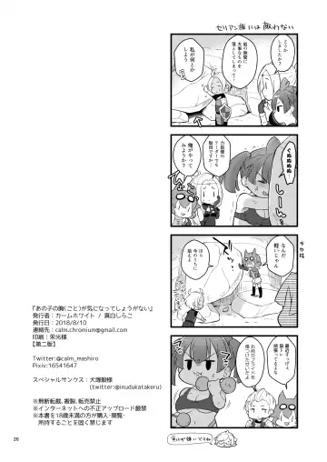 [Mashiro Shirako] Anoko no Mune ga Kininatte Shouganai Fhentai - Page 26