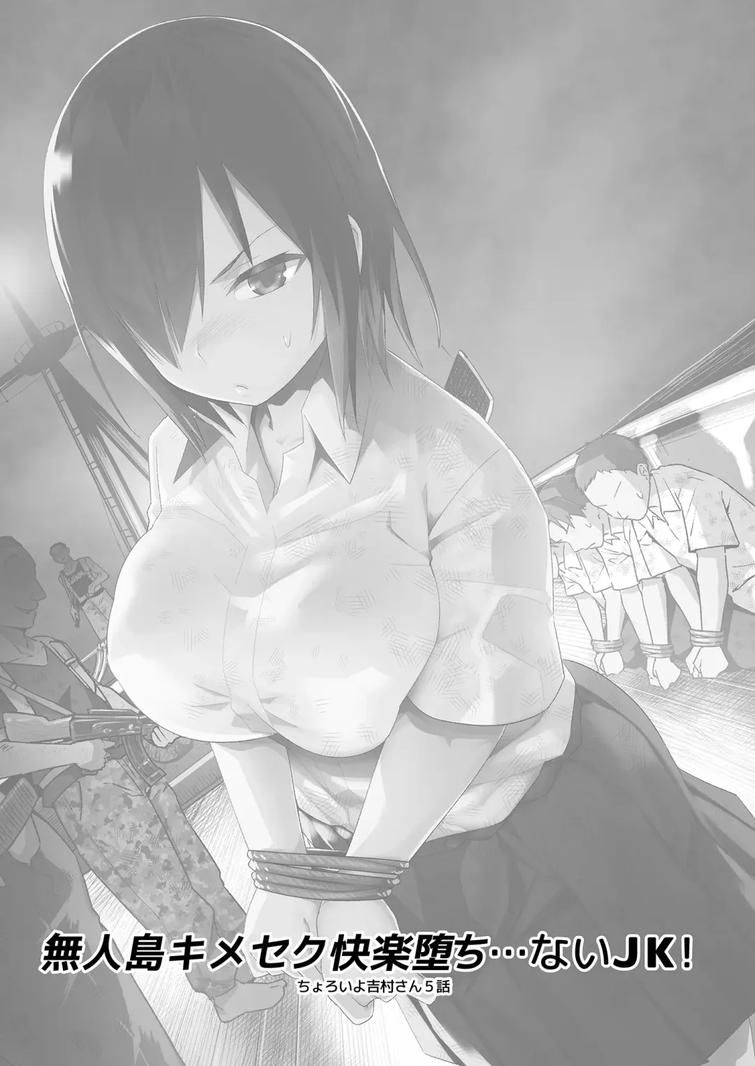 [Toilet Komoru] Mujintou JK! Choroi yo Yoshimura-san! Volume. 5｜無人島JK！太好上啦吉村同學！5 (uncensored) Fhentai - Page 3