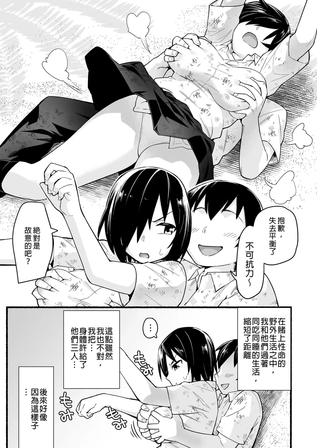 [Toilet Komoru] Mujintou JK! Choroi yo Yoshimura-san! Volume. 5｜無人島JK！太好上啦吉村同學！5 (uncensored) Fhentai - Page 7